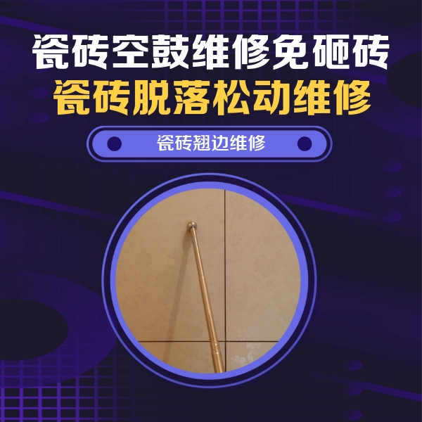 太谷瓷砖空鼓维修公司分享瓷砖胶的施工厚度对瓷砖空鼓有哪些影响
