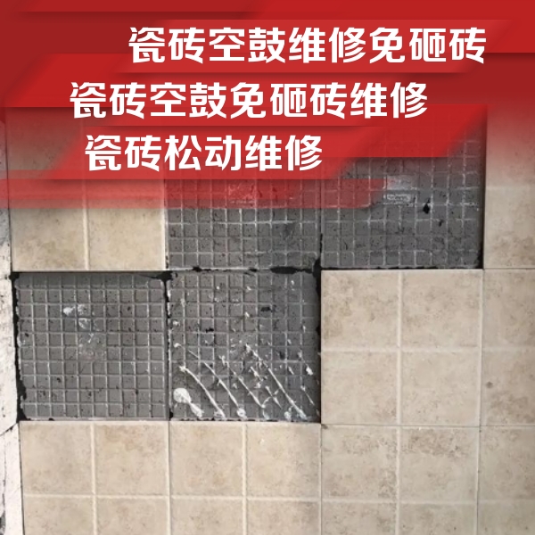 太谷瓷砖空鼓维修公司分享地砖空鼓维修的知识